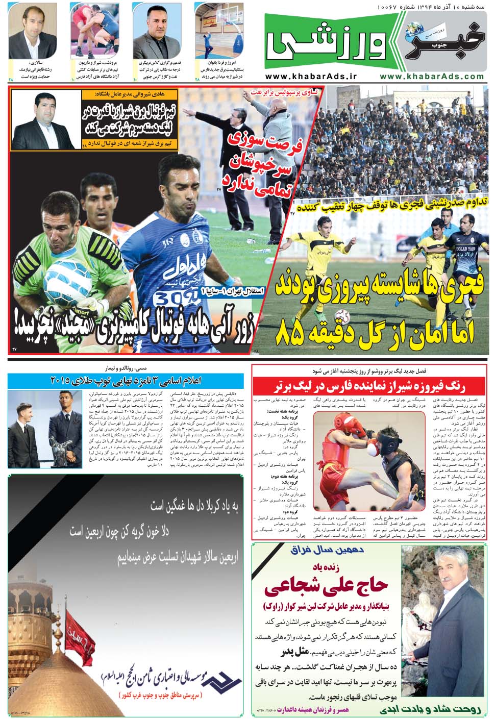 مشاهده صفحه ۹ روزنامه خبرجنوب تاریخ ۱۰  سال ۱۳۹۴