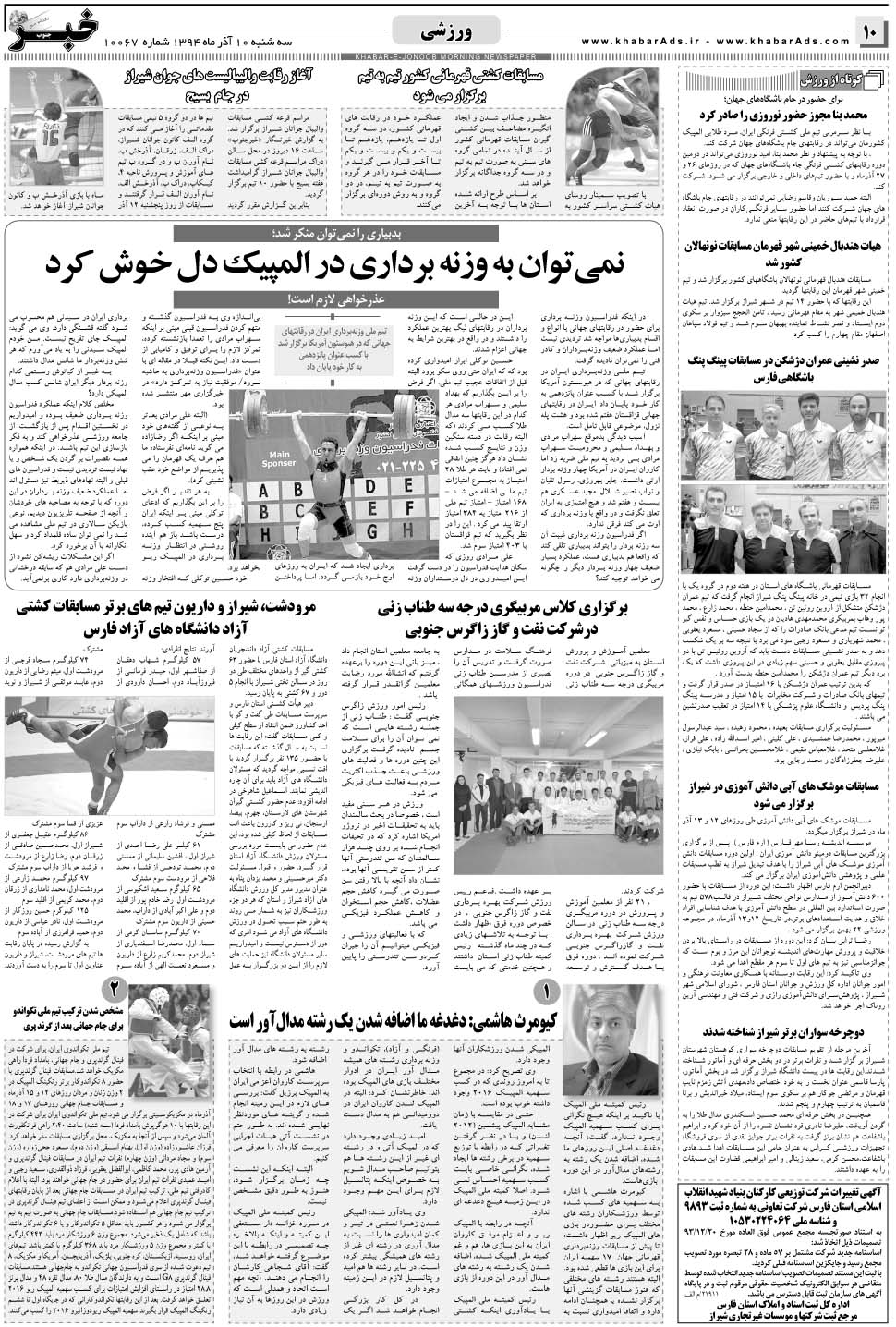 مشاهده صفحه ۱۰ روزنامه خبرجنوب تاریخ ۱۰  سال ۱۳۹۴