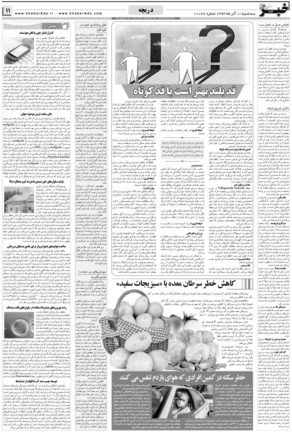 مشاهده صفحه ۱۱ روزنامه خبرجنوب تاریخ ۱۰  سال ۱۳۹۴