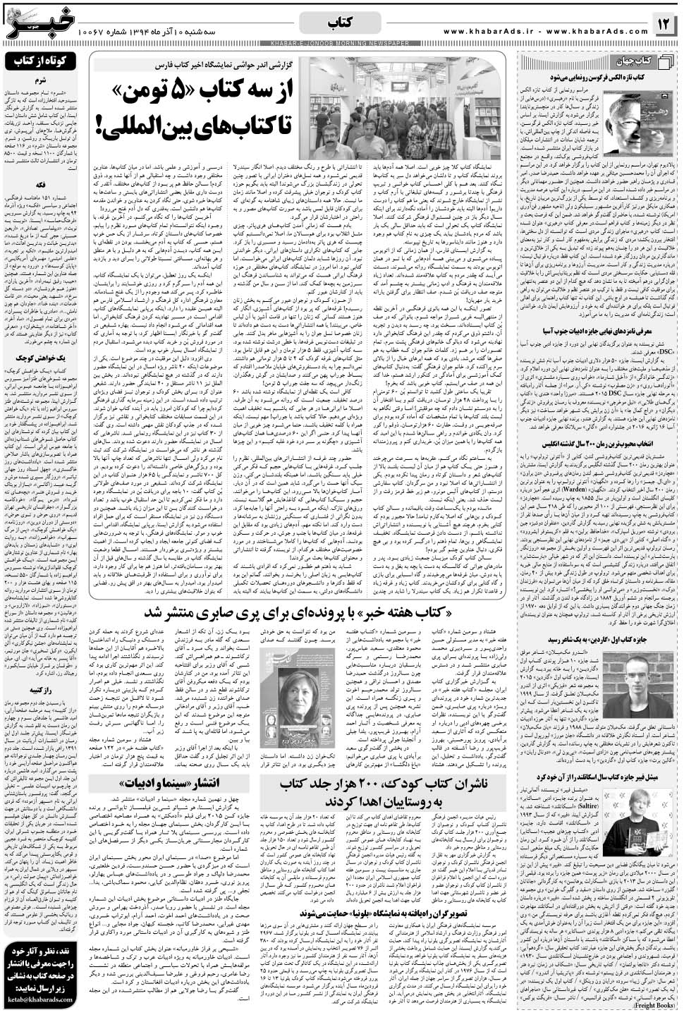 مشاهده صفحه ۱۲ روزنامه خبرجنوب تاریخ ۱۰  سال ۱۳۹۴