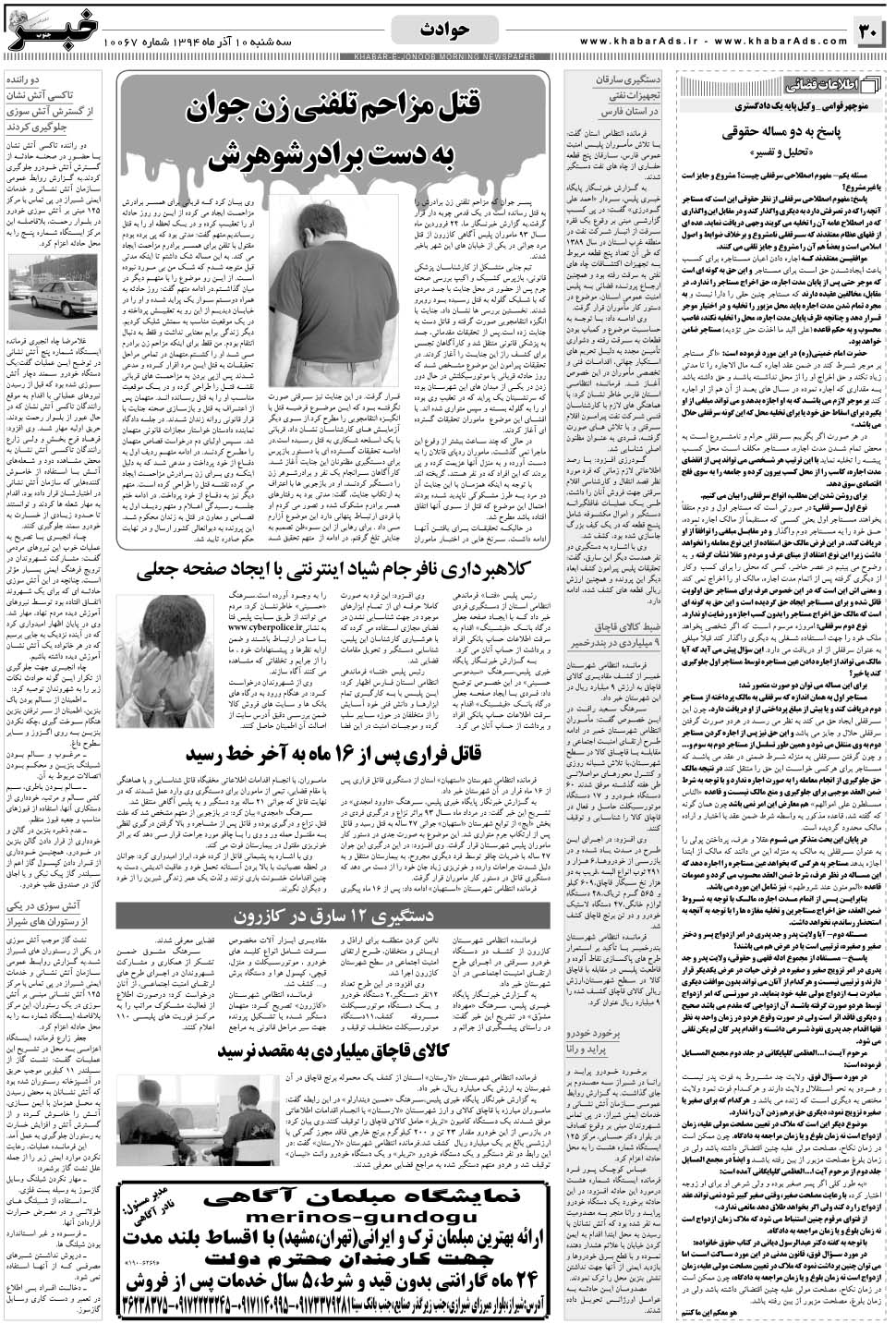 مشاهده صفحه ۳۰ روزنامه خبرجنوب تاریخ ۱۰  سال ۱۳۹۴