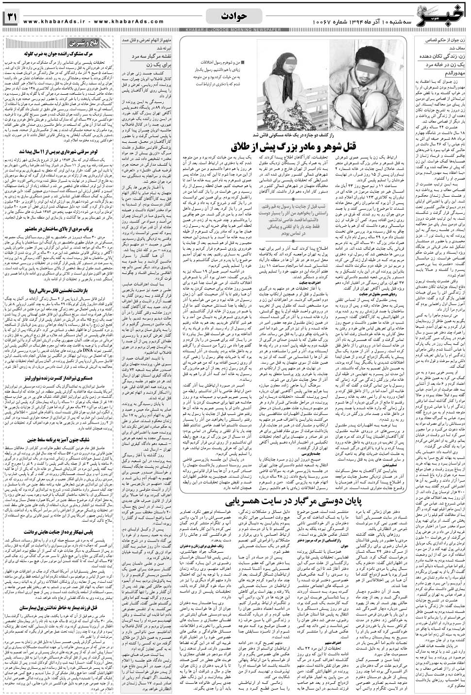 مشاهده صفحه ۳۱ روزنامه خبرجنوب تاریخ ۱۰  سال ۱۳۹۴