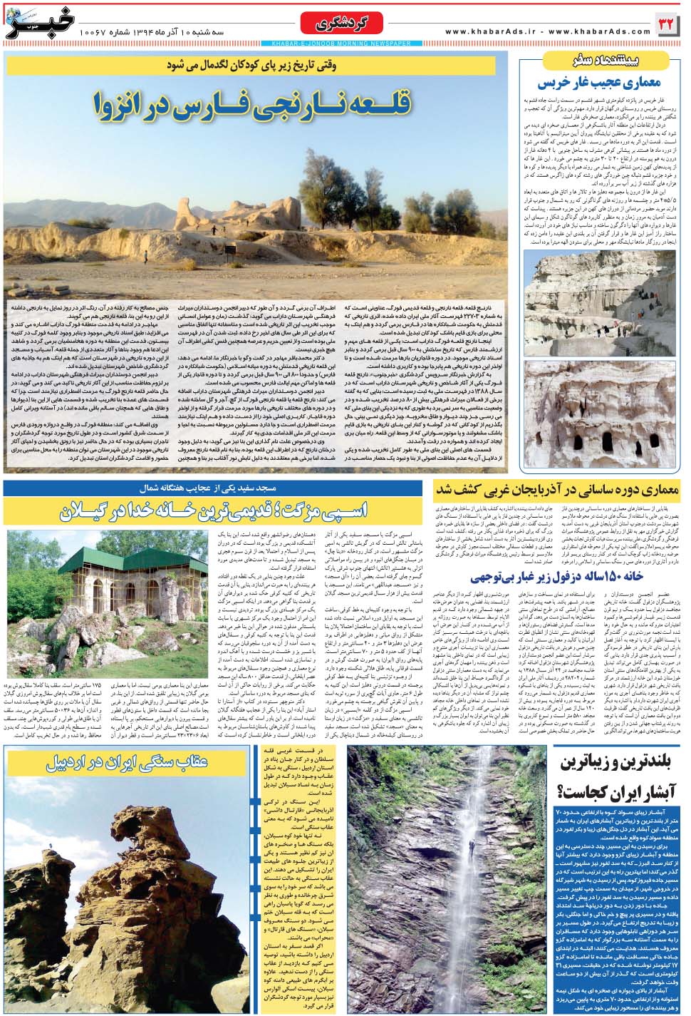مشاهده صفحه ۳۲ روزنامه خبرجنوب تاریخ ۱۰  سال ۱۳۹۴