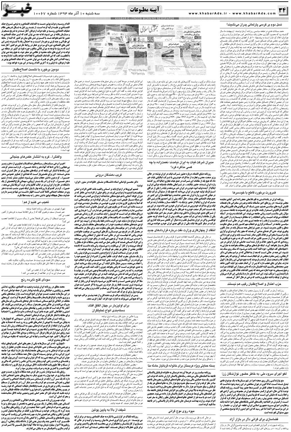 مشاهده صفحه ۳۴ روزنامه خبرجنوب تاریخ ۱۰  سال ۱۳۹۴