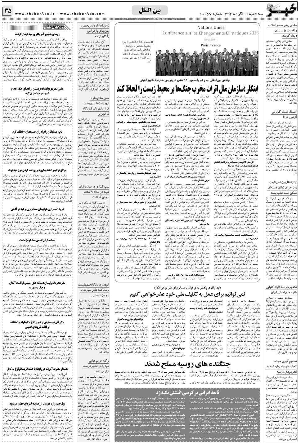 مشاهده صفحه ۳۵ روزنامه خبرجنوب تاریخ ۱۰  سال ۱۳۹۴