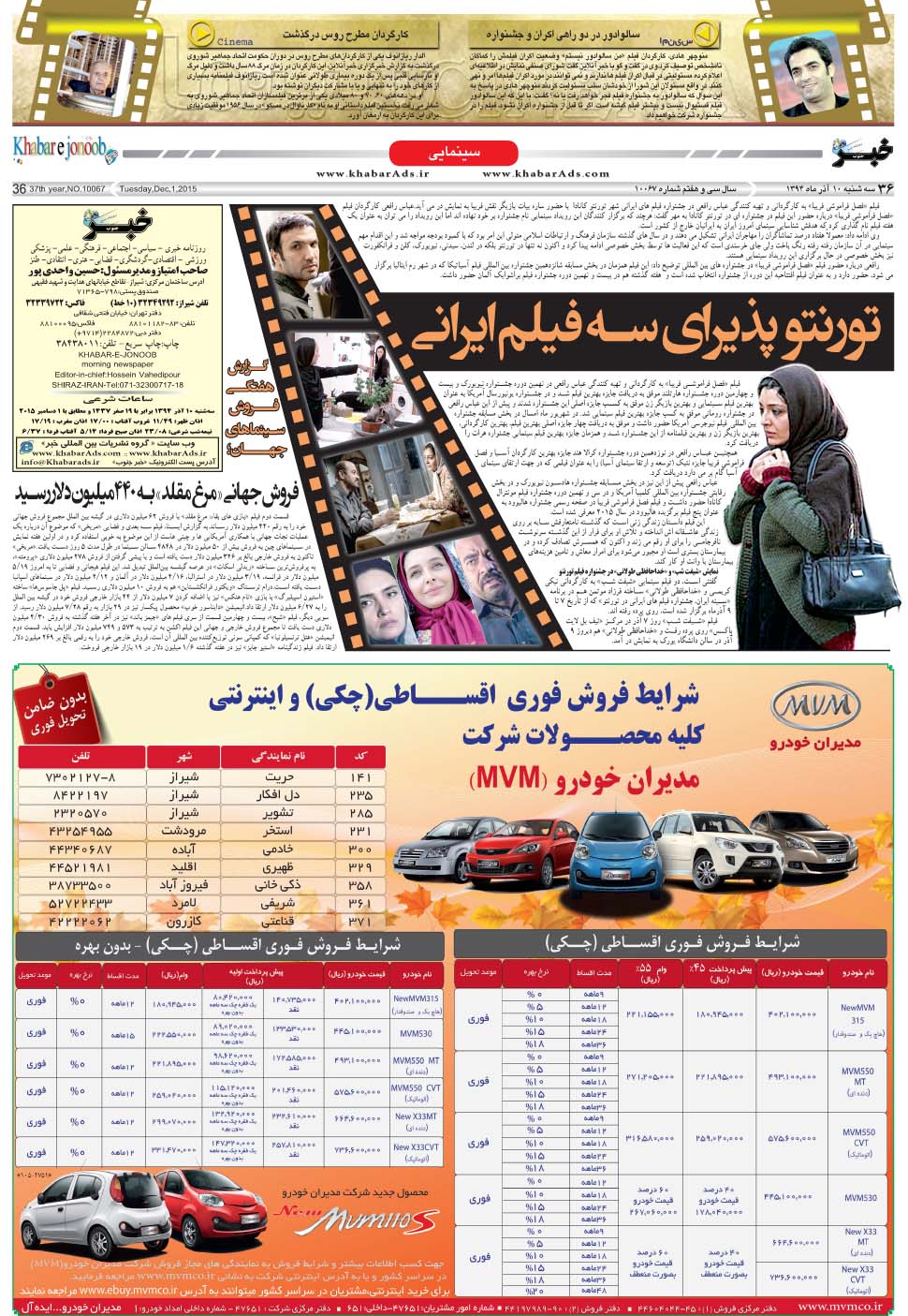 مشاهده صفحه ۳۶ روزنامه خبرجنوب تاریخ ۱۰  سال ۱۳۹۴