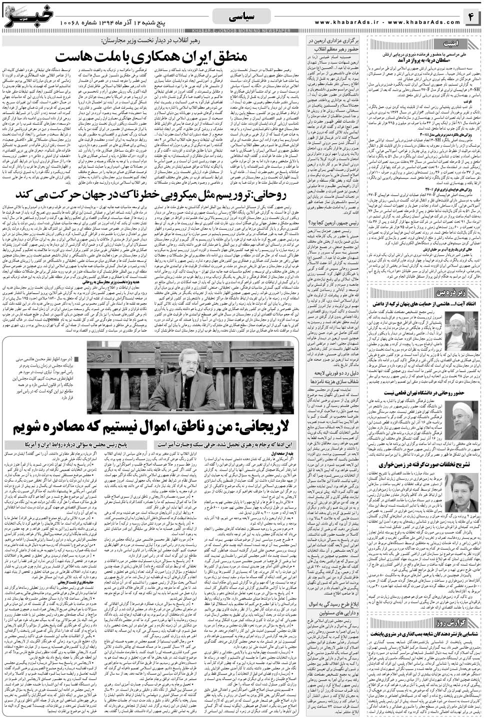 مشاهده صفحه ۴ روزنامه خبرجنوب تاریخ ۱۲  سال ۱۳۹۴