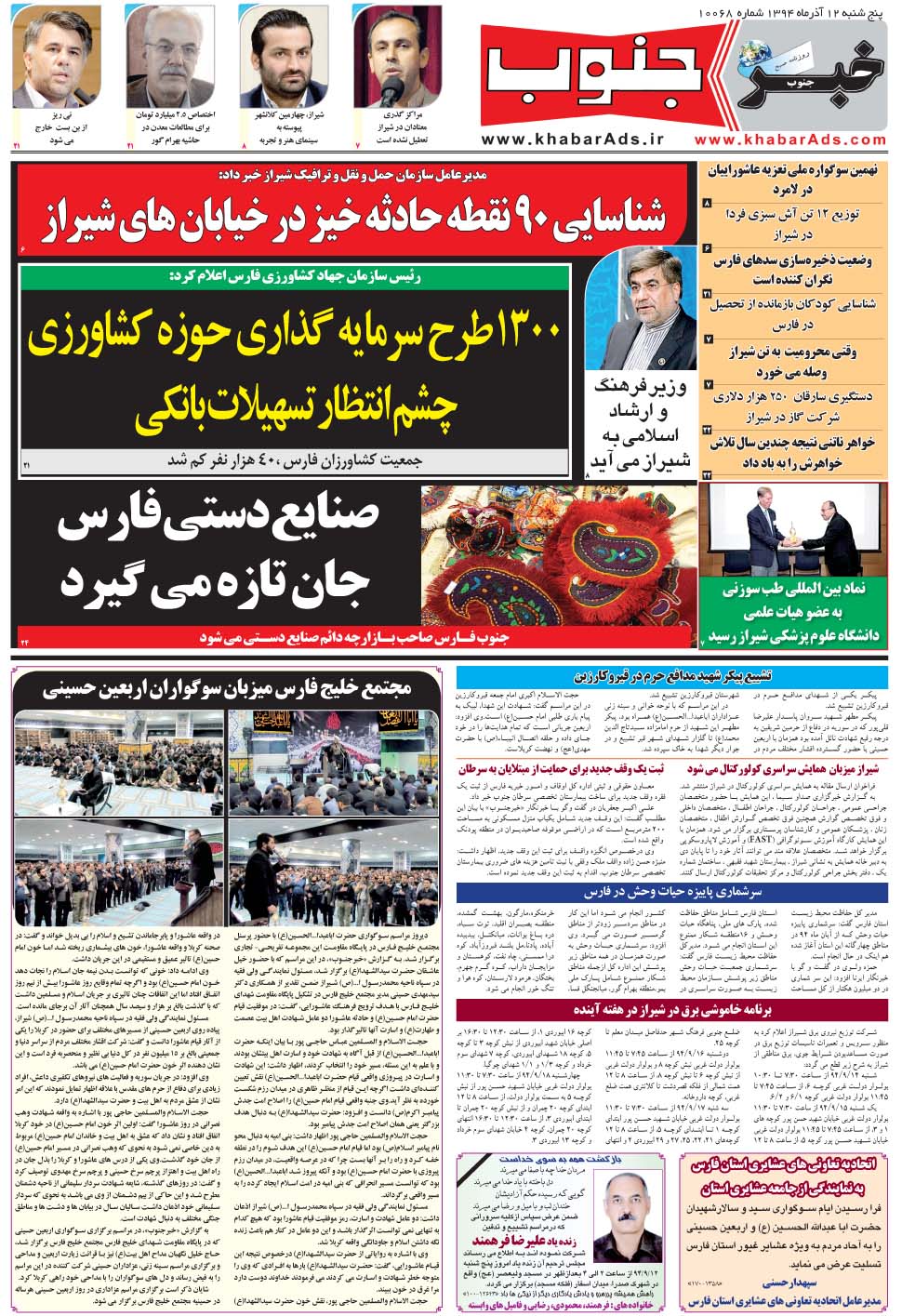 مشاهده صفحه ۵ روزنامه خبرجنوب تاریخ ۱۲  سال ۱۳۹۴