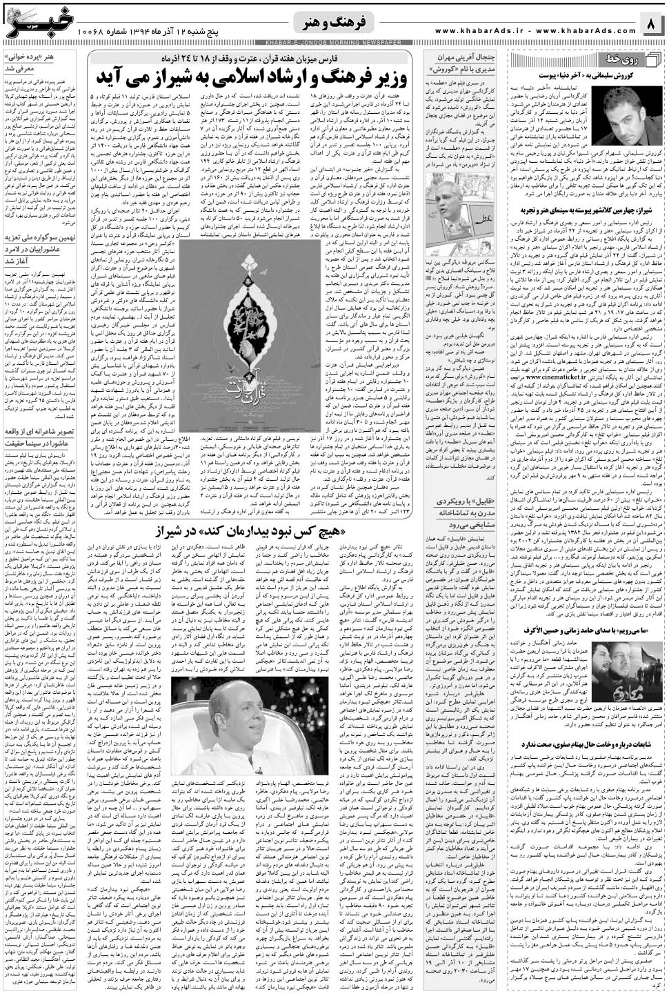 مشاهده صفحه ۸ روزنامه خبرجنوب تاریخ ۱۲  سال ۱۳۹۴