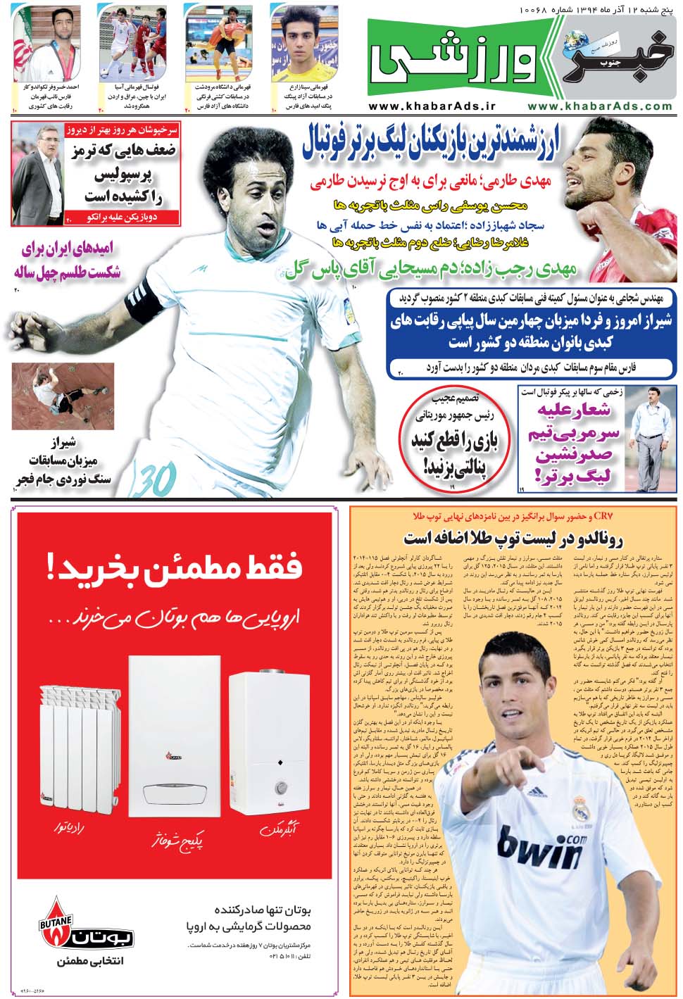 مشاهده صفحه ۹ روزنامه خبرجنوب تاریخ ۱۲  سال ۱۳۹۴