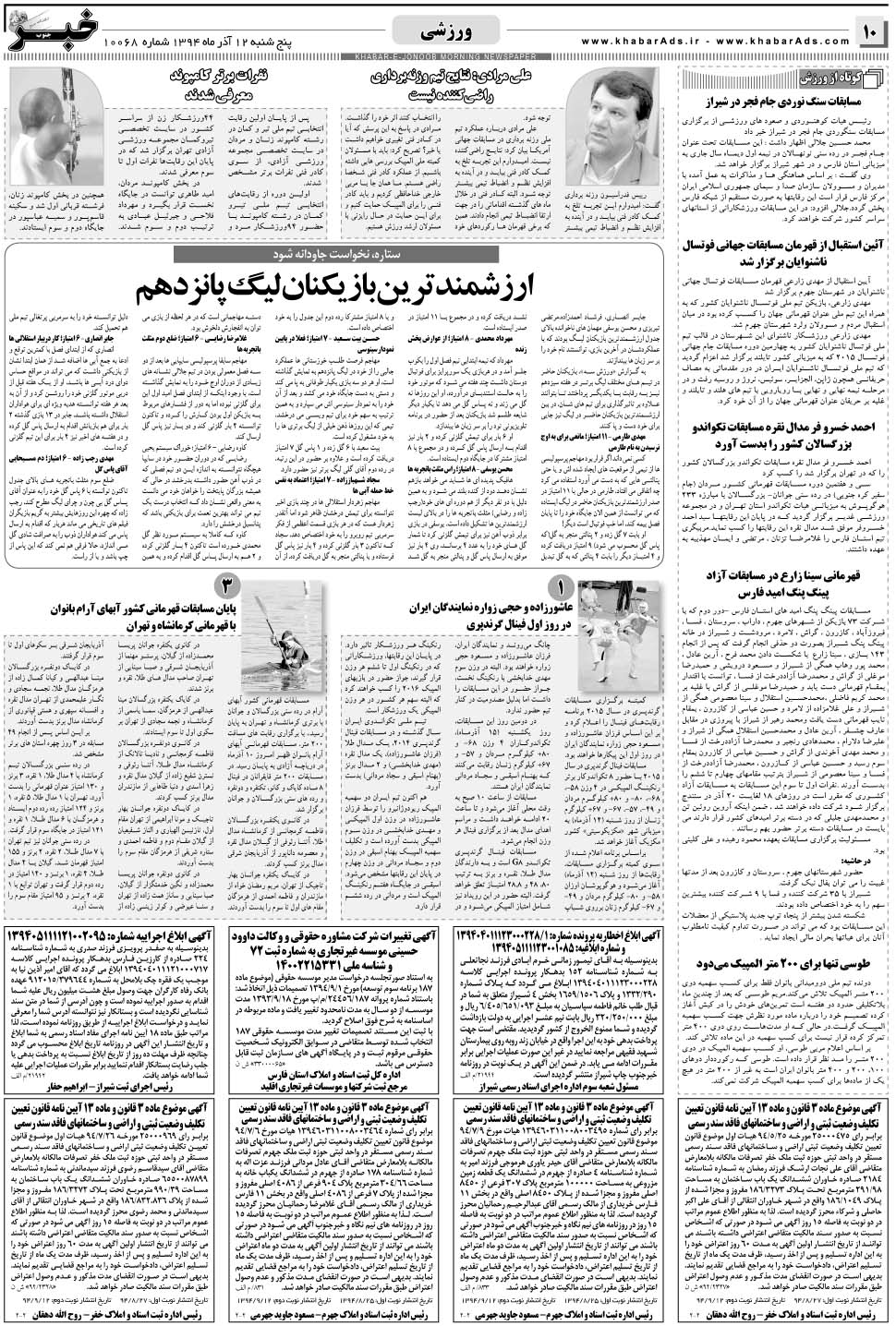 مشاهده صفحه ۱۰ روزنامه خبرجنوب تاریخ ۱۲  سال ۱۳۹۴