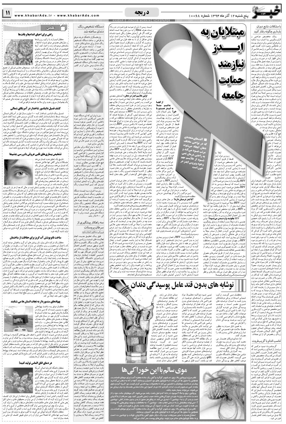 مشاهده صفحه ۱۱ روزنامه خبرجنوب تاریخ ۱۲  سال ۱۳۹۴
