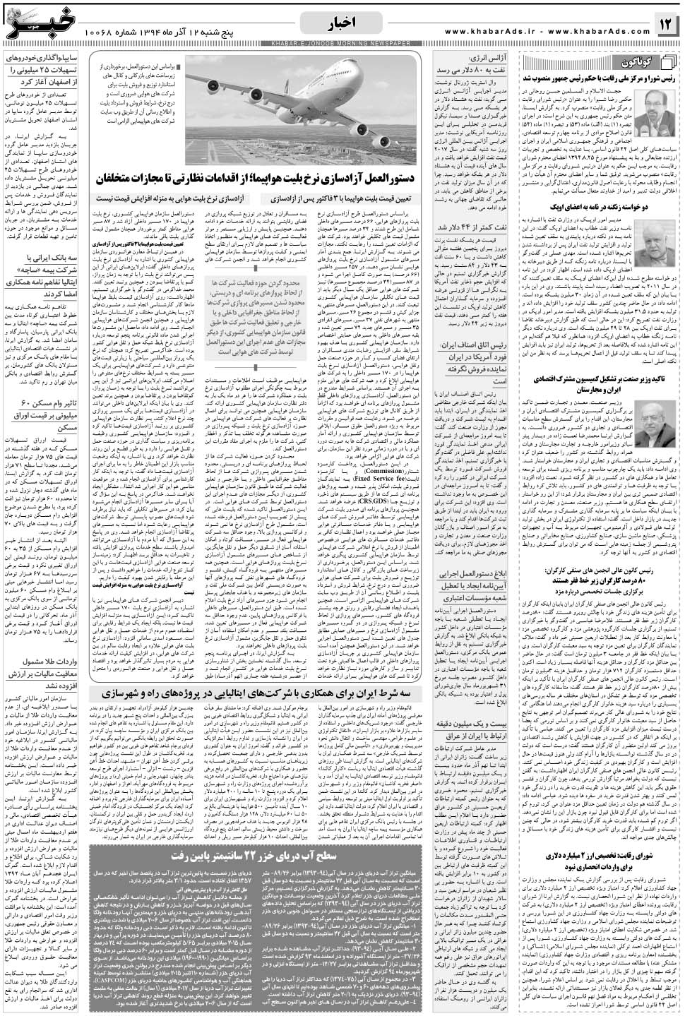 مشاهده صفحه ۱۲ روزنامه خبرجنوب تاریخ ۱۲  سال ۱۳۹۴