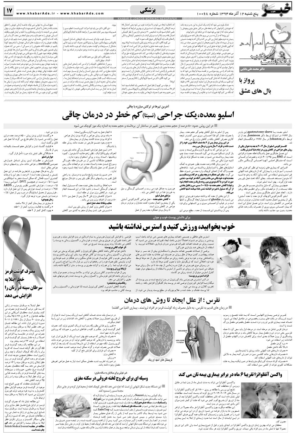 مشاهده صفحه ۱۷ روزنامه خبرجنوب تاریخ ۱۲  سال ۱۳۹۴