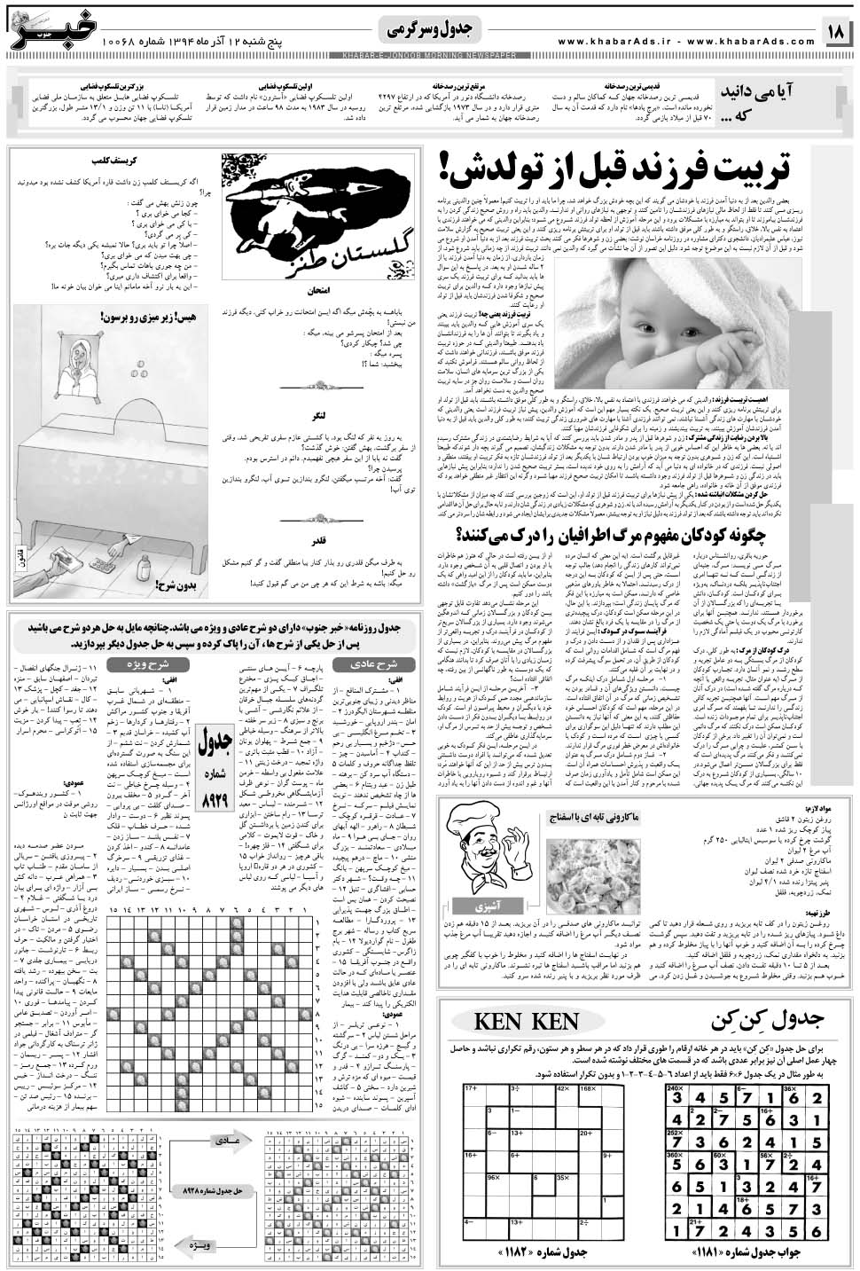مشاهده صفحه ۱۸ روزنامه خبرجنوب تاریخ ۱۲  سال ۱۳۹۴