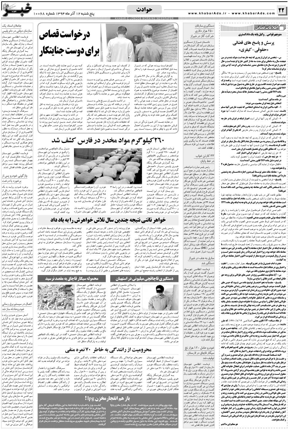 مشاهده صفحه ۲۲ روزنامه خبرجنوب تاریخ ۱۲  سال ۱۳۹۴