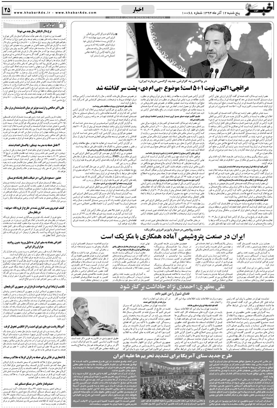 مشاهده صفحه ۲۵ روزنامه خبرجنوب تاریخ ۱۲  سال ۱۳۹۴