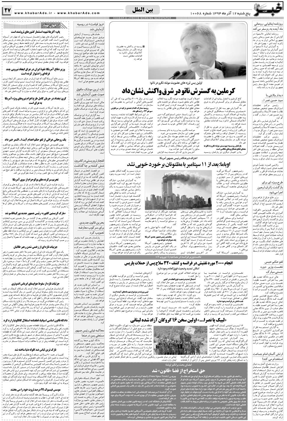 مشاهده صفحه ۲۷ روزنامه خبرجنوب تاریخ ۱۲  سال ۱۳۹۴