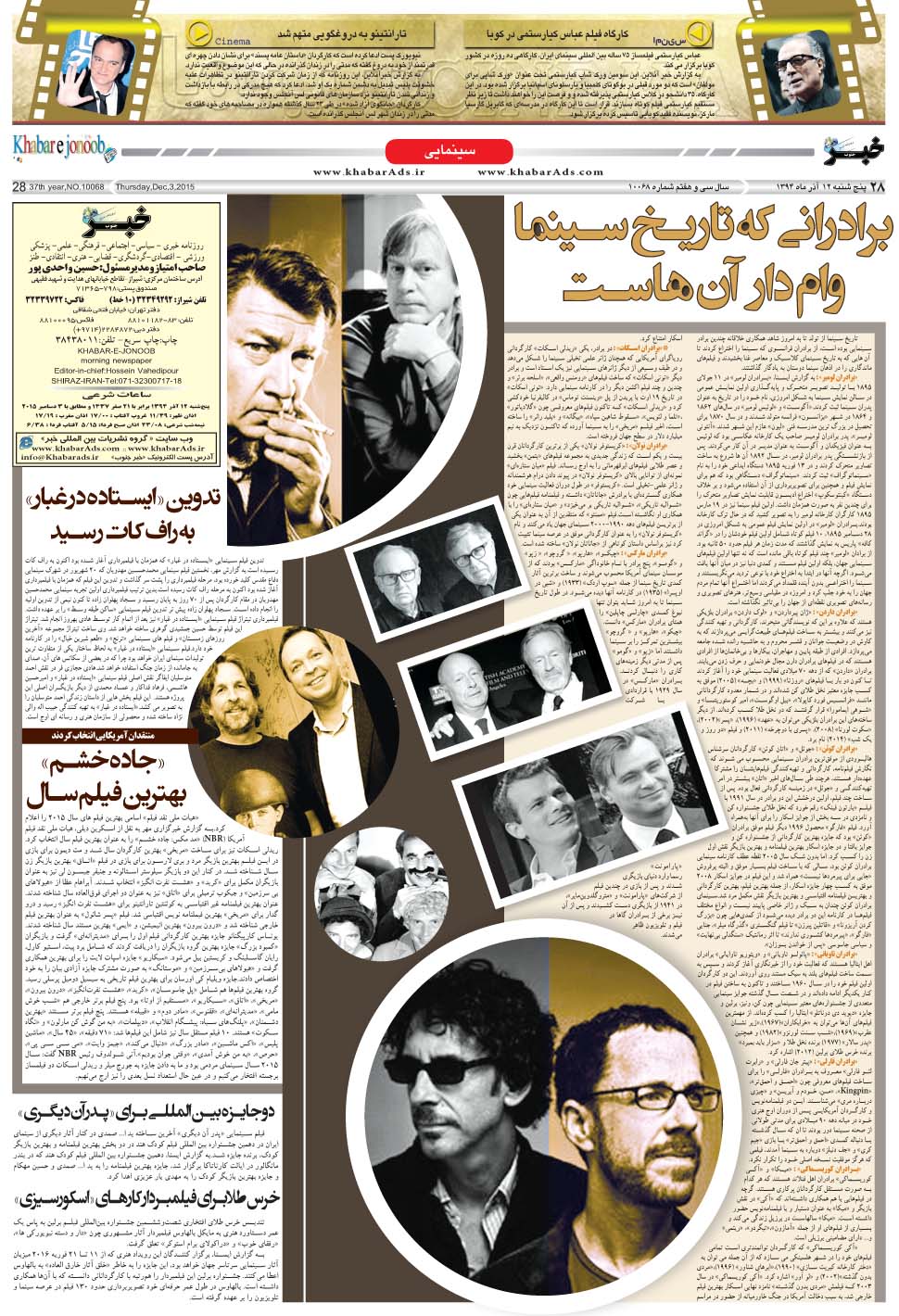 مشاهده صفحه ۲۸ روزنامه خبرجنوب تاریخ ۱۲  سال ۱۳۹۴