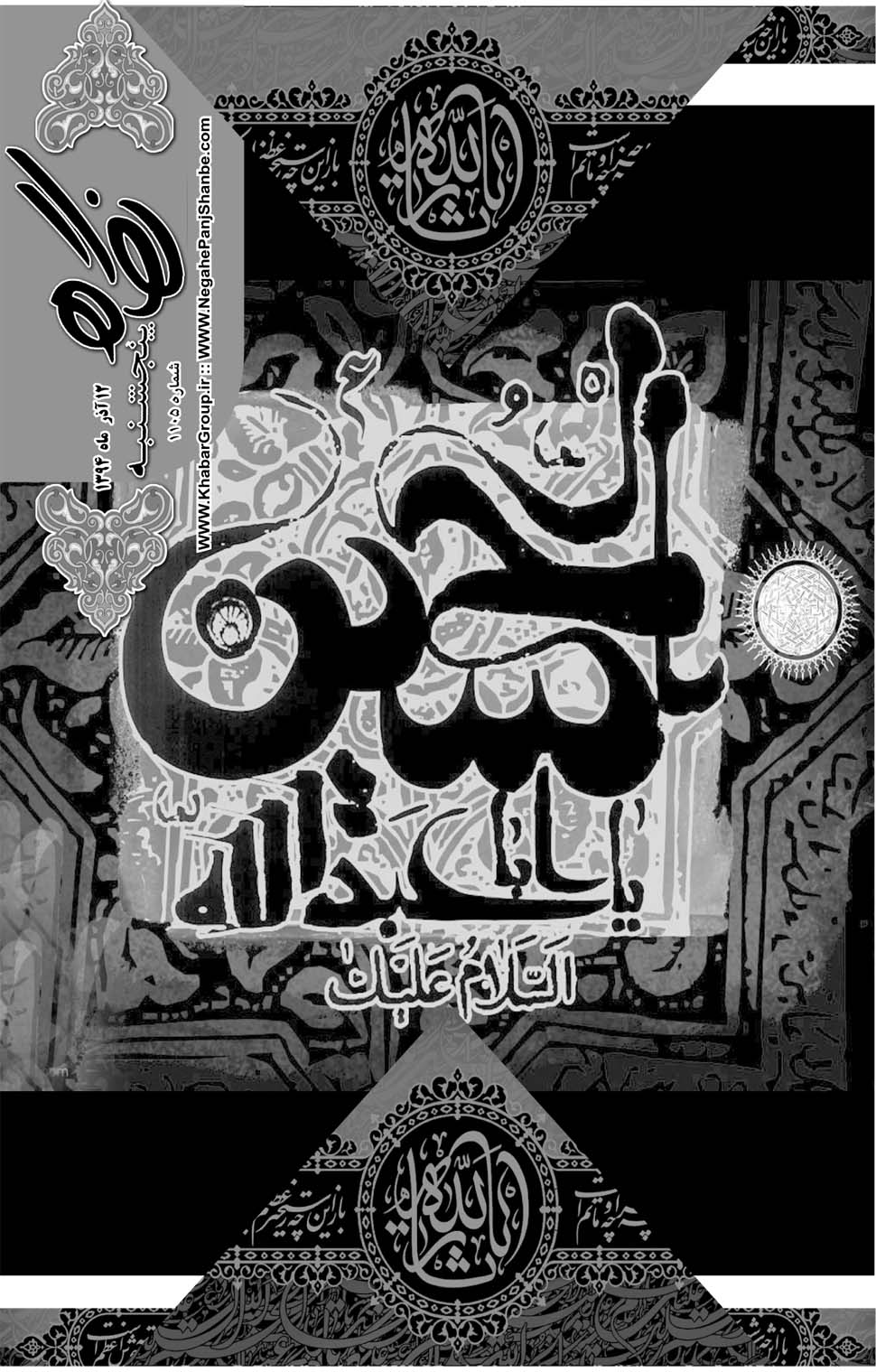 مشاهده صفحه ۲۹ روزنامه خبرجنوب تاریخ ۱۲  سال ۱۳۹۴