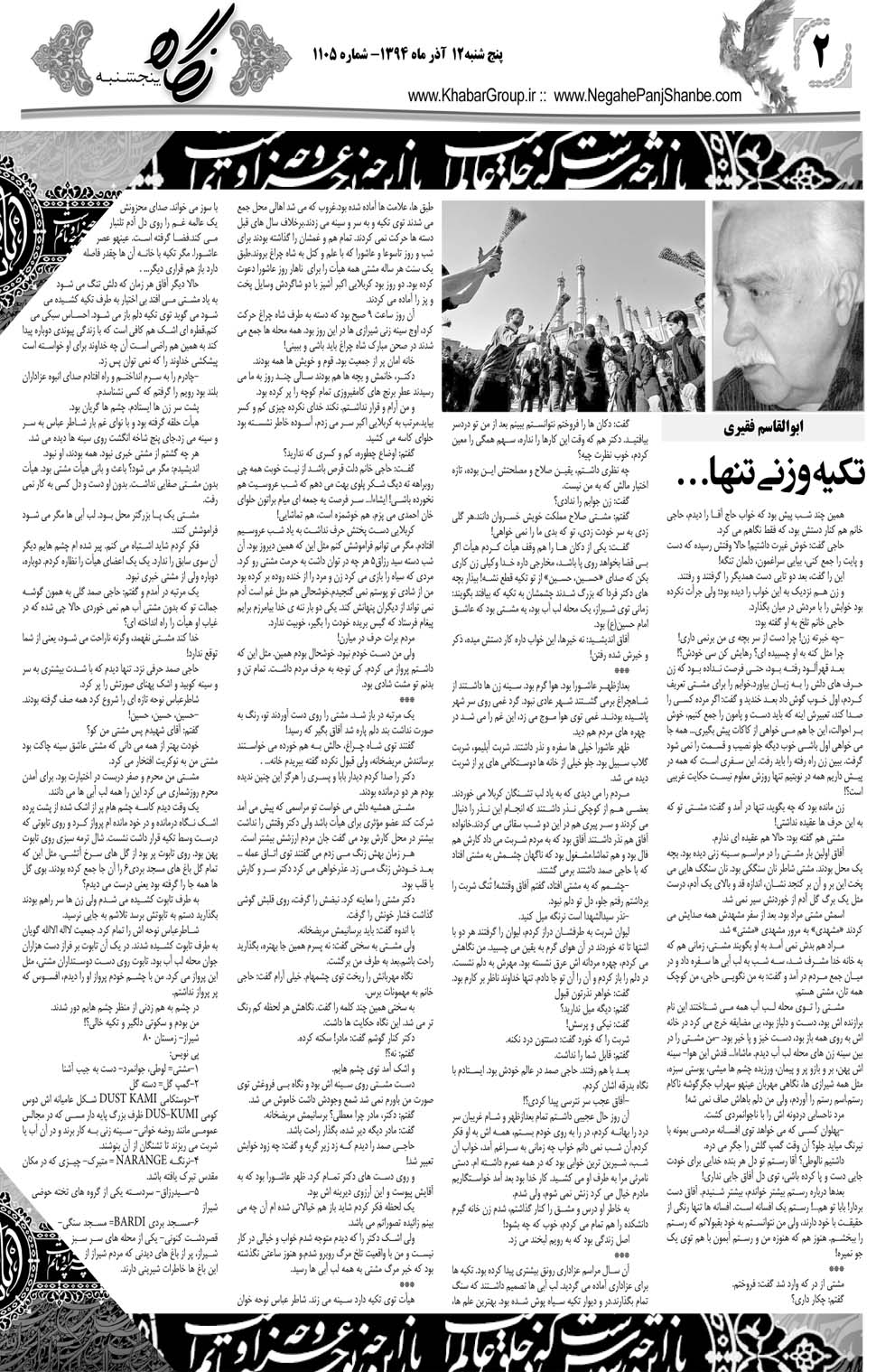مشاهده صفحه ۳۰ روزنامه خبرجنوب تاریخ ۱۲  سال ۱۳۹۴