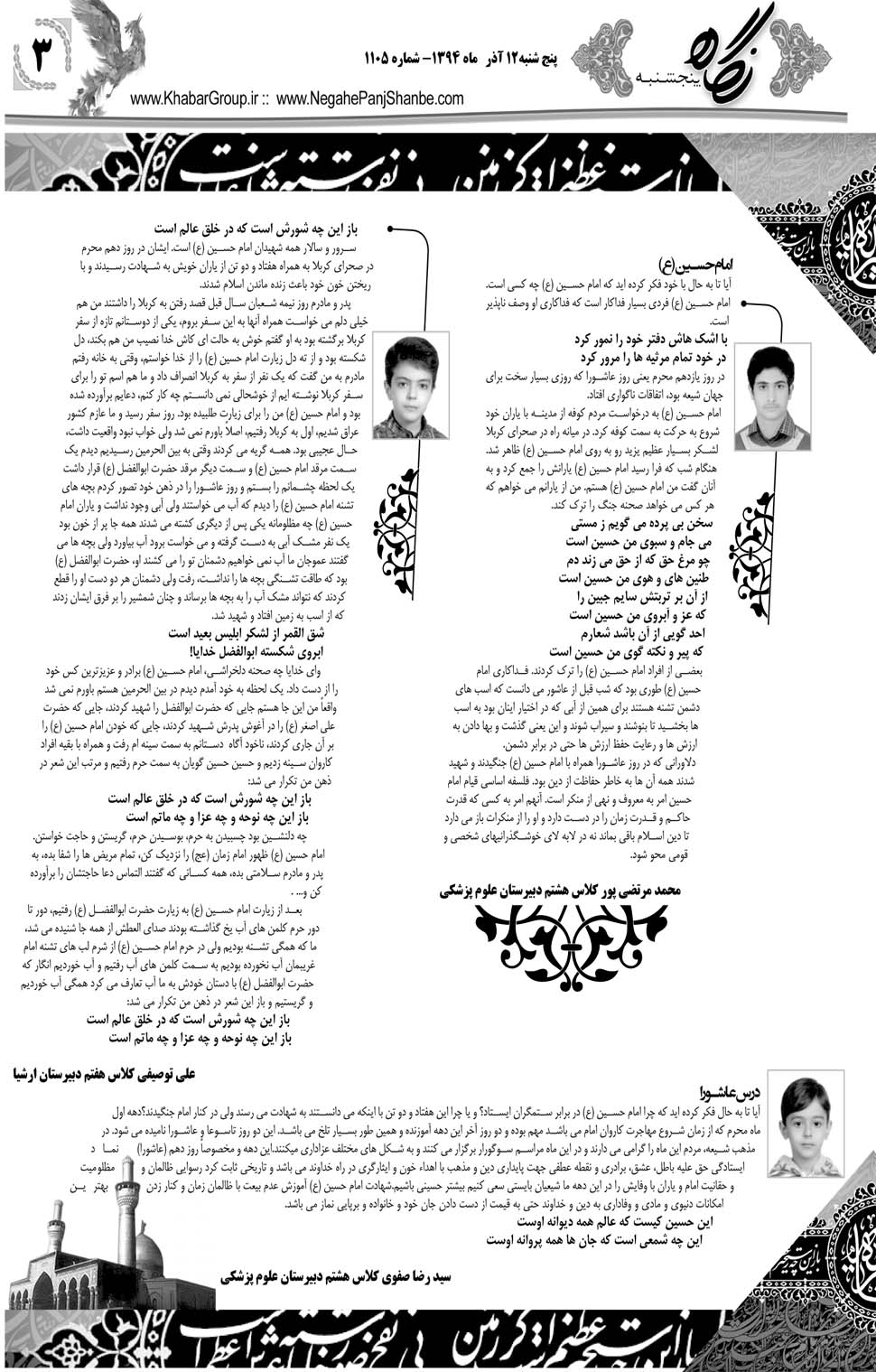مشاهده صفحه ۳۱ روزنامه خبرجنوب تاریخ ۱۲  سال ۱۳۹۴