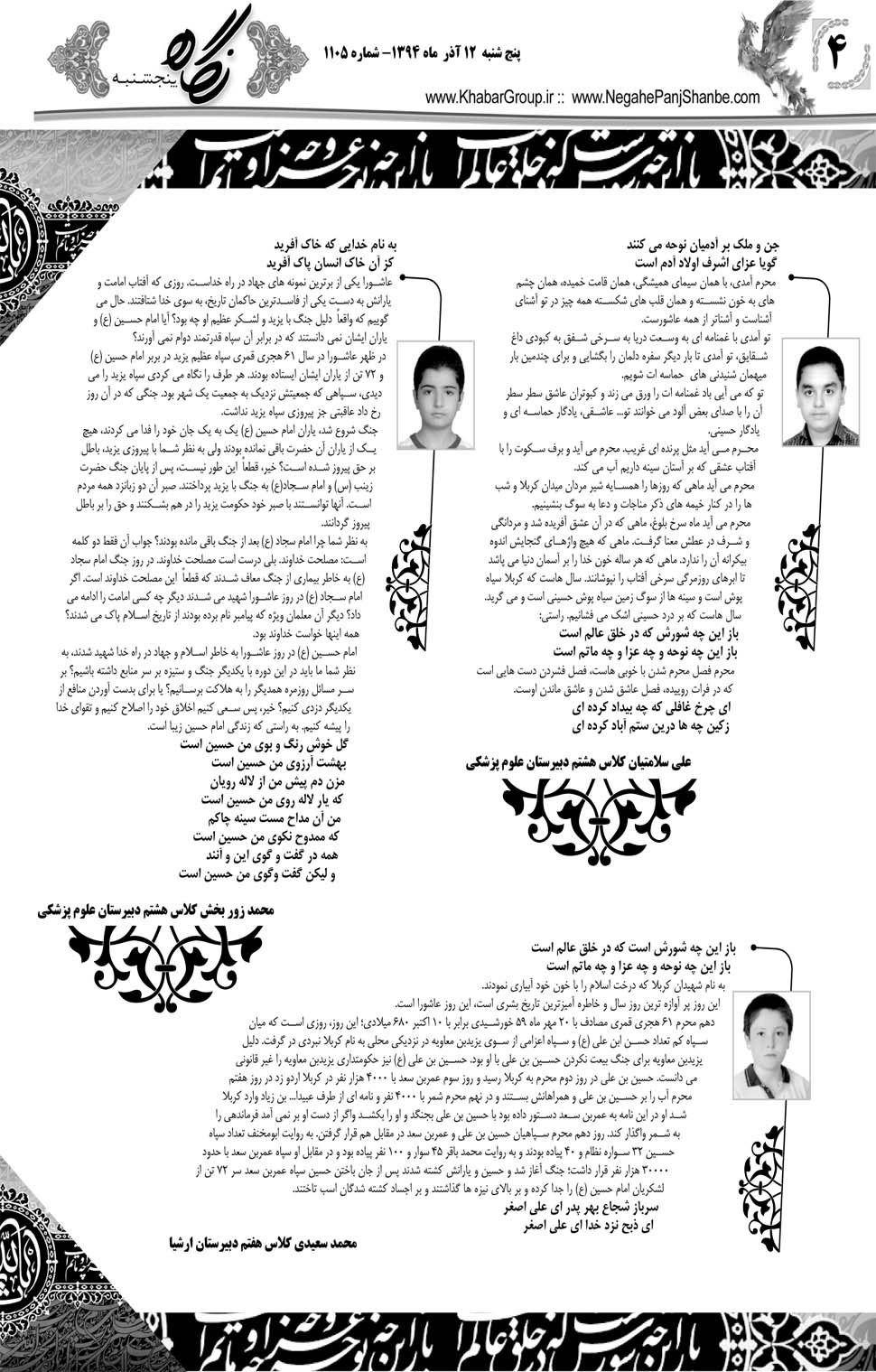مشاهده صفحه ۳۲ روزنامه خبرجنوب تاریخ ۱۲  سال ۱۳۹۴