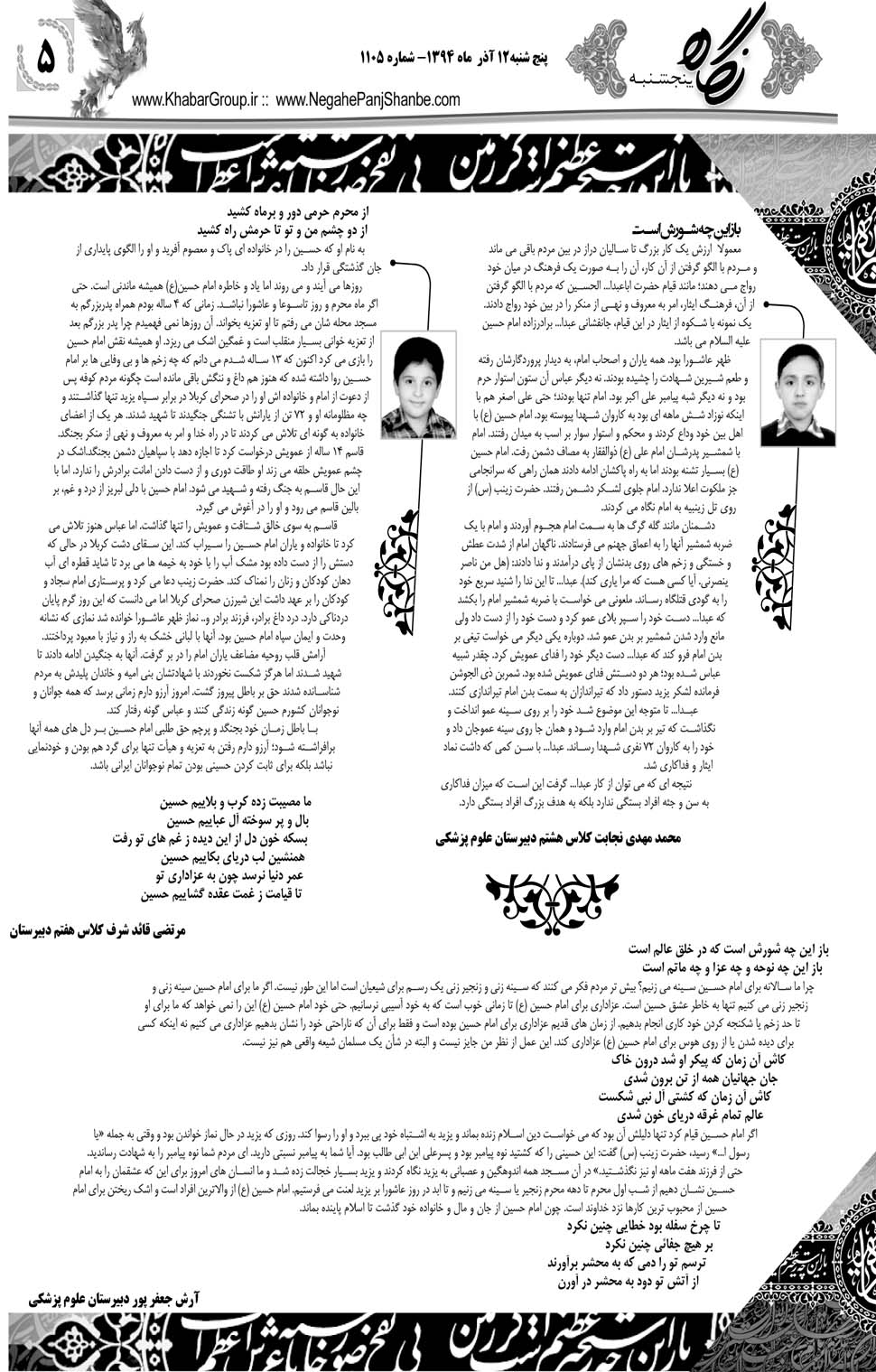 مشاهده صفحه ۳۳ روزنامه خبرجنوب تاریخ ۱۲  سال ۱۳۹۴