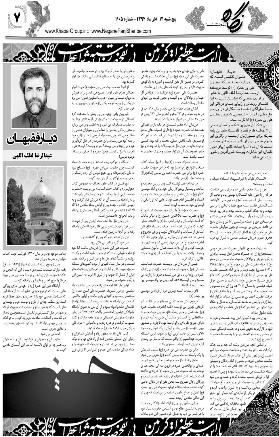 مشاهده صفحه ۳۵ روزنامه خبرجنوب تاریخ ۱۲  سال ۱۳۹۴