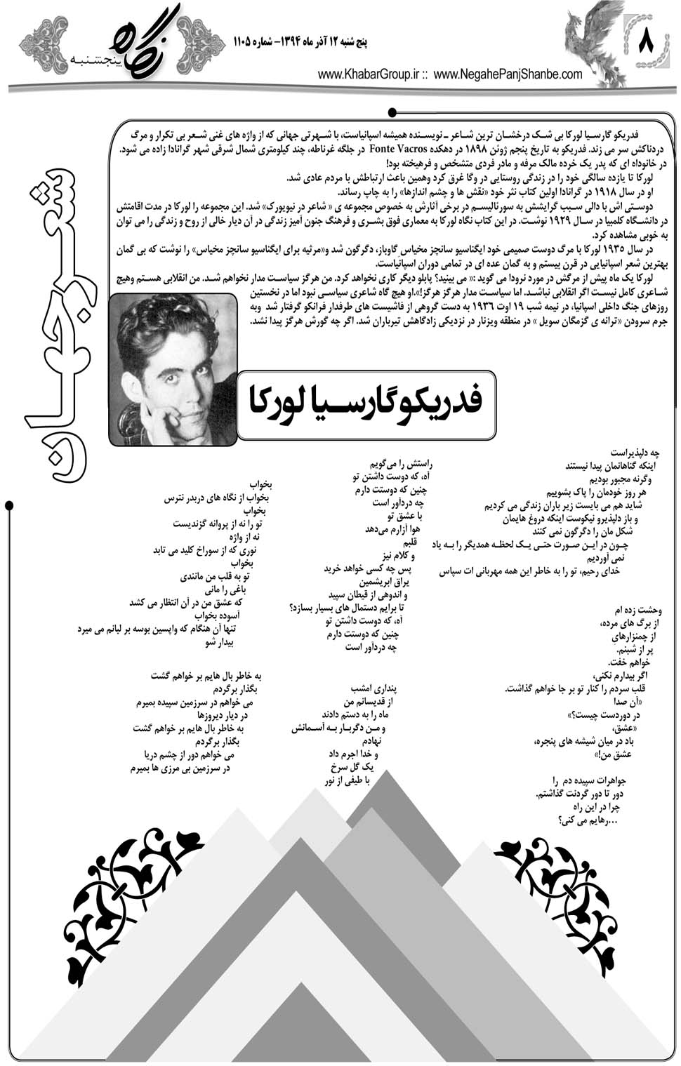 مشاهده صفحه ۳۶ روزنامه خبرجنوب تاریخ ۱۲  سال ۱۳۹۴