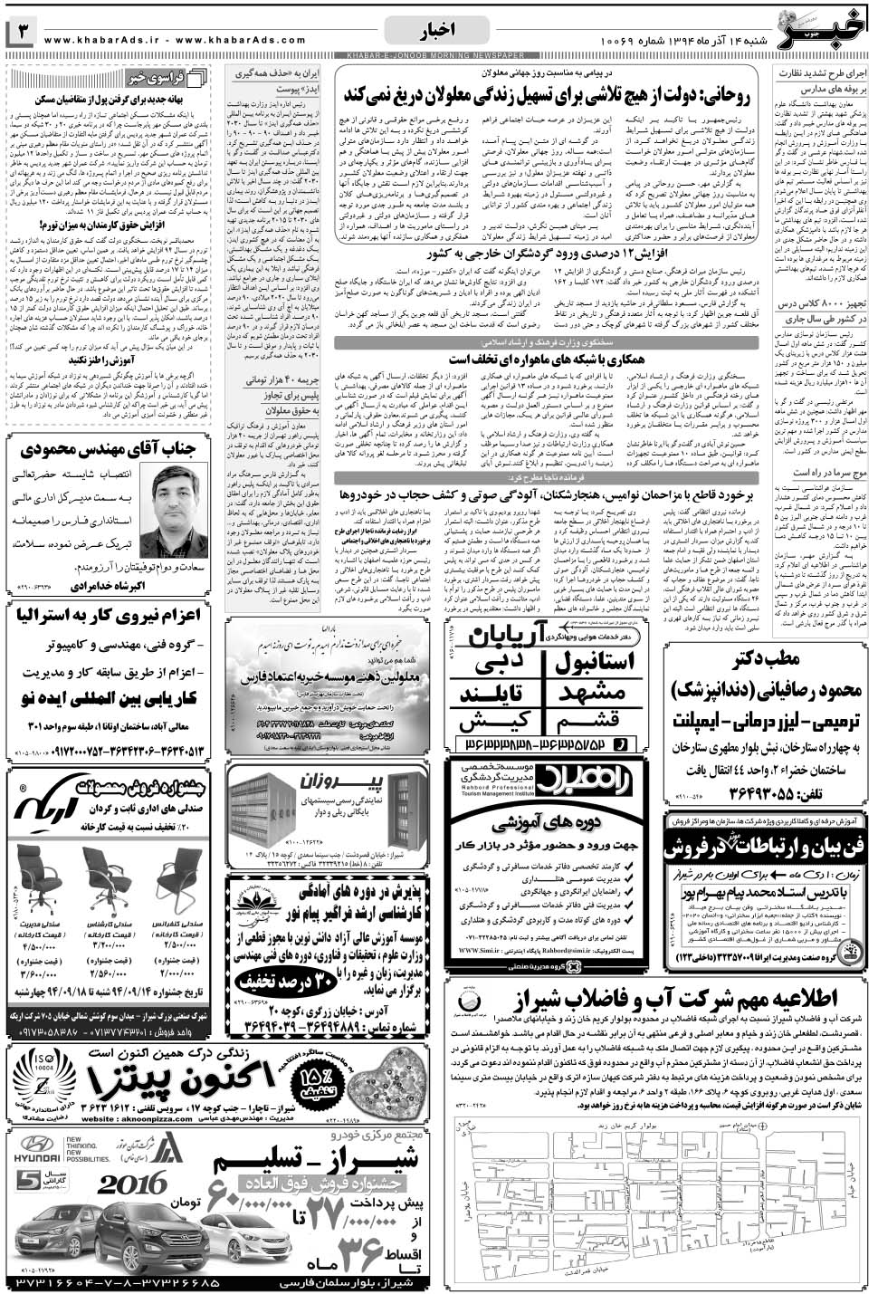 مشاهده صفحه ۳ روزنامه خبرجنوب تاریخ ۱۴  سال ۱۳۹۴