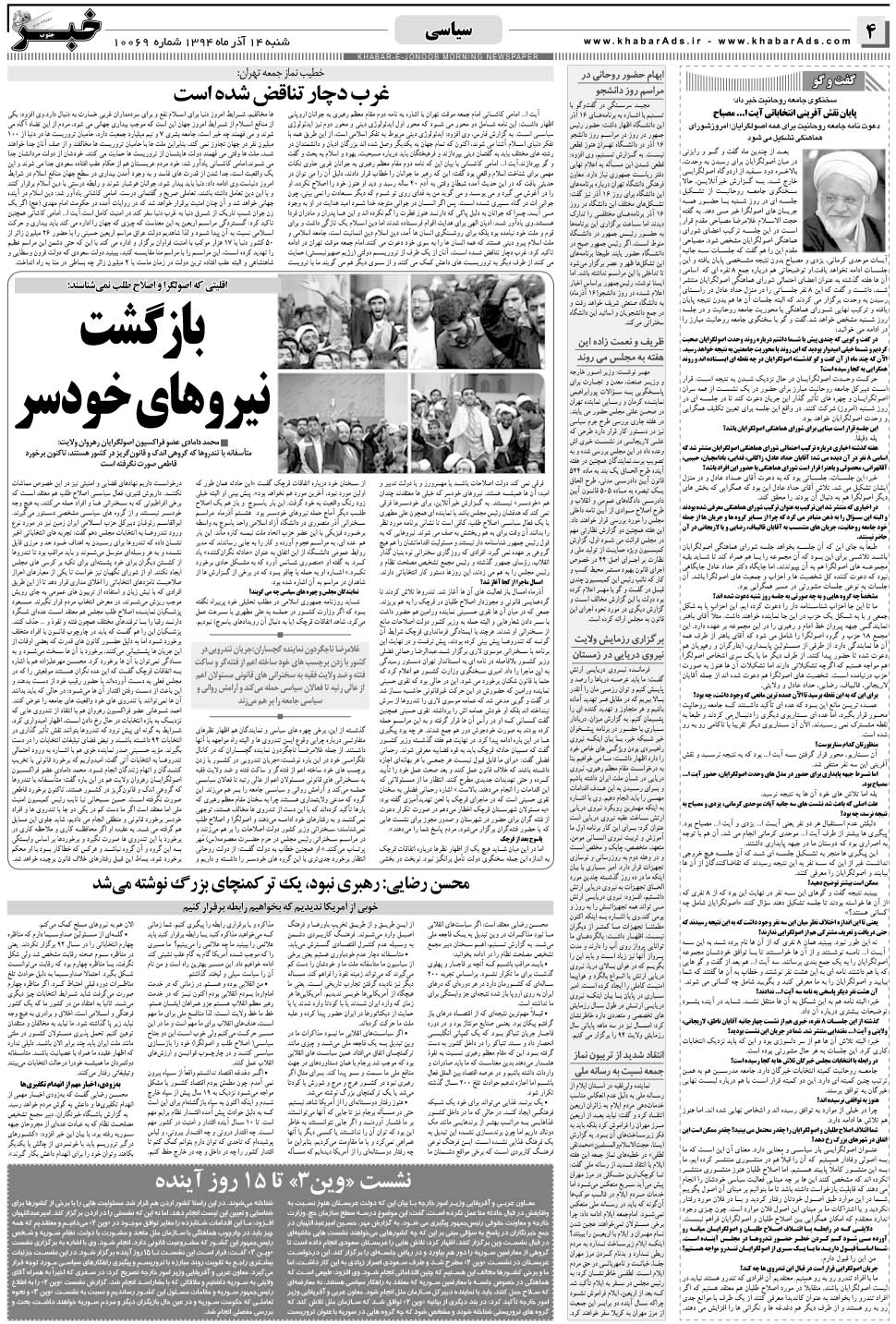 مشاهده صفحه ۴ روزنامه خبرجنوب تاریخ ۱۴  سال ۱۳۹۴