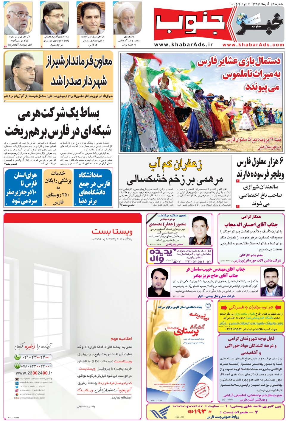 مشاهده صفحه ۵ روزنامه خبرجنوب تاریخ ۱۴  سال ۱۳۹۴