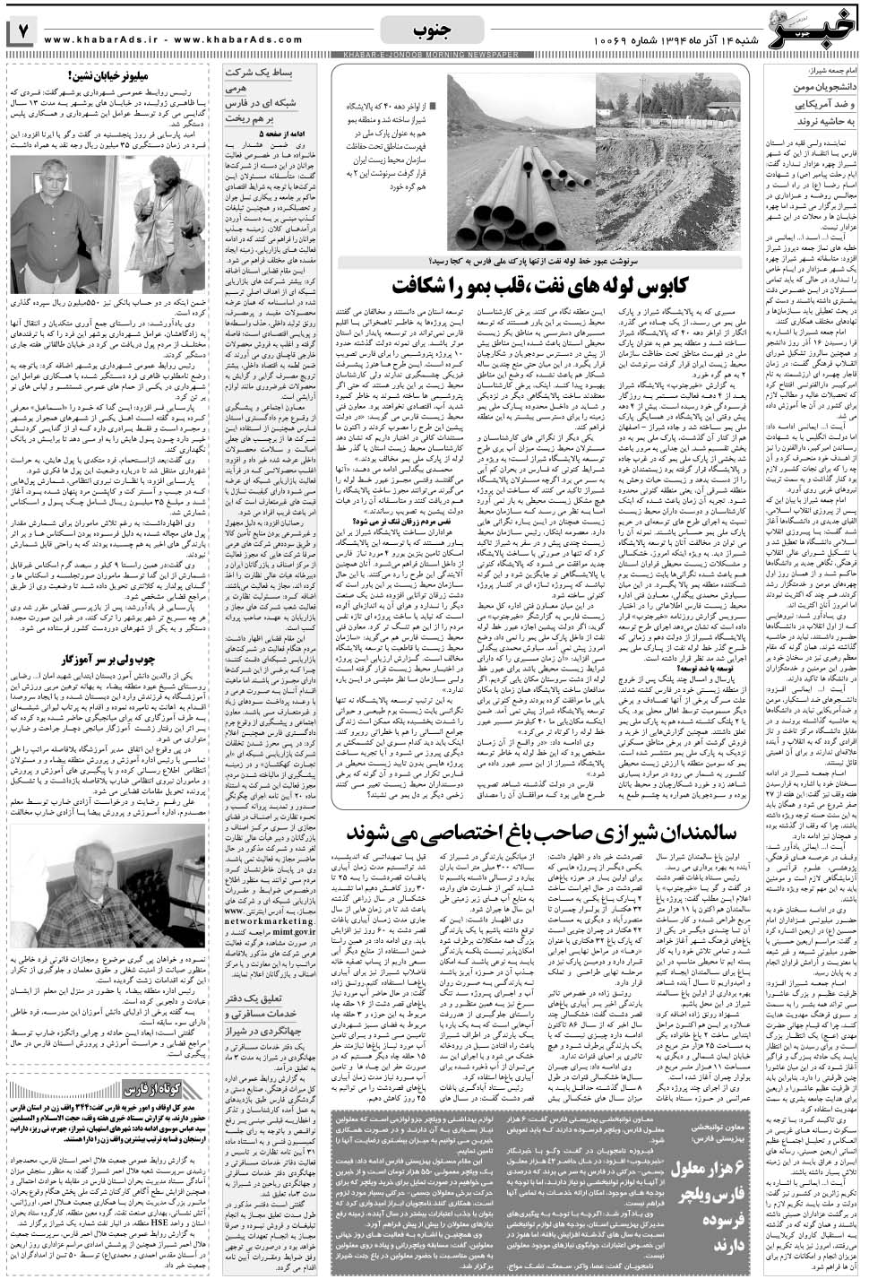 مشاهده صفحه ۷ روزنامه خبرجنوب تاریخ ۱۴  سال ۱۳۹۴