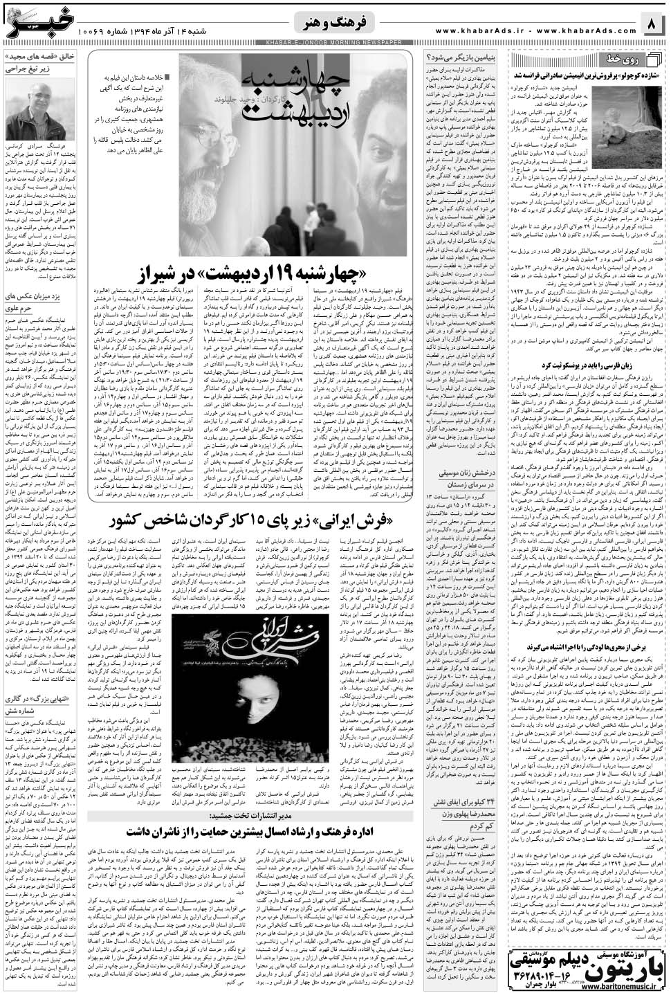 مشاهده صفحه ۸ روزنامه خبرجنوب تاریخ ۱۴  سال ۱۳۹۴
