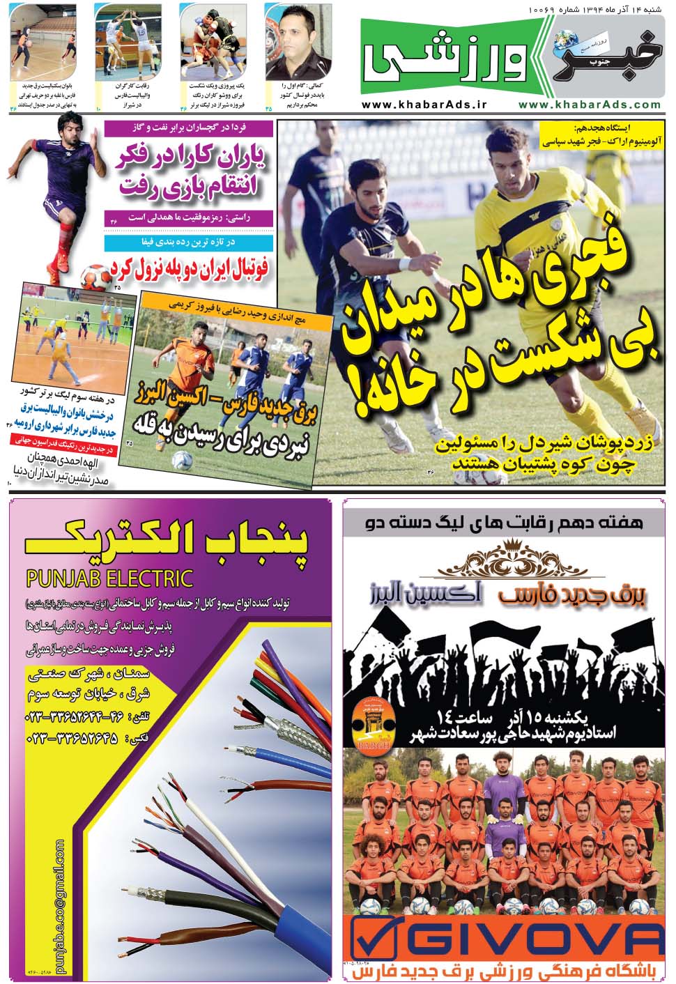 مشاهده صفحه ۹ روزنامه خبرجنوب تاریخ ۱۴  سال ۱۳۹۴