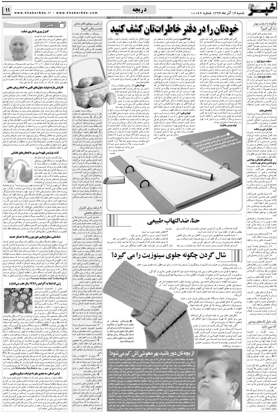 مشاهده صفحه ۱۱ روزنامه خبرجنوب تاریخ ۱۴  سال ۱۳۹۴