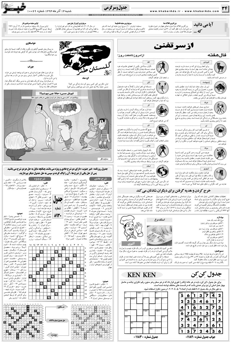 مشاهده صفحه ۳۴ روزنامه خبرجنوب تاریخ ۱۴  سال ۱۳۹۴