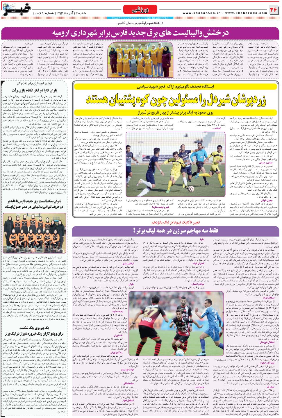 مشاهده صفحه ۳۶ روزنامه خبرجنوب تاریخ ۱۴  سال ۱۳۹۴