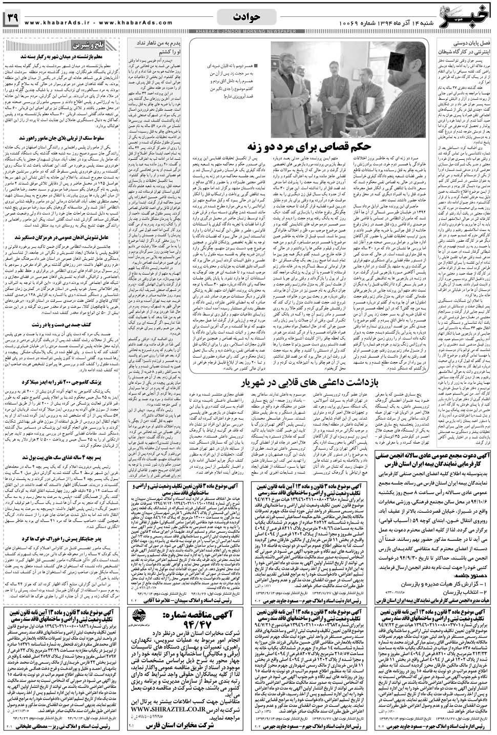 مشاهده صفحه ۳۹ روزنامه خبرجنوب تاریخ ۱۴  سال ۱۳۹۴