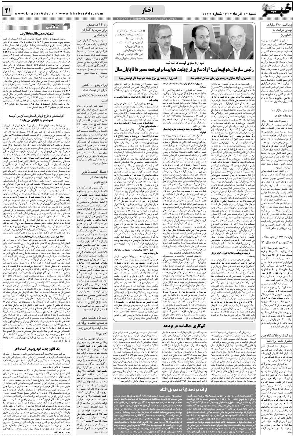 مشاهده صفحه ۴۱ روزنامه خبرجنوب تاریخ ۱۴  سال ۱۳۹۴