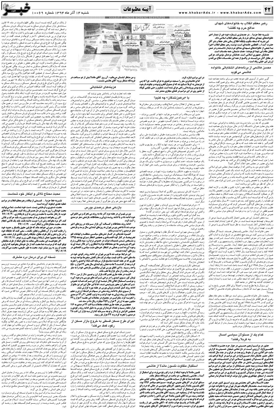 مشاهده صفحه ۴۲ روزنامه خبرجنوب تاریخ ۱۴  سال ۱۳۹۴