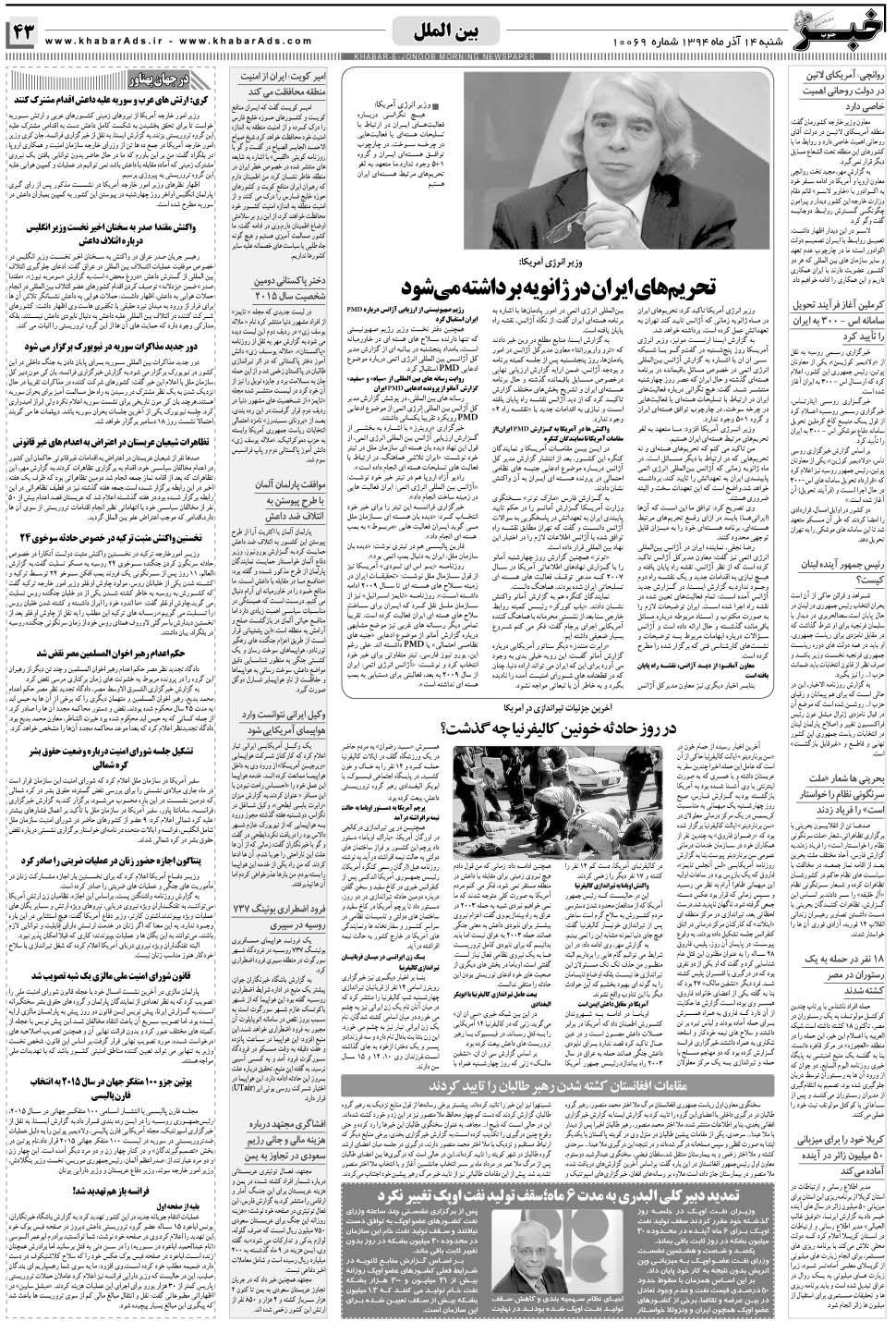 مشاهده صفحه ۴۳ روزنامه خبرجنوب تاریخ ۱۴  سال ۱۳۹۴