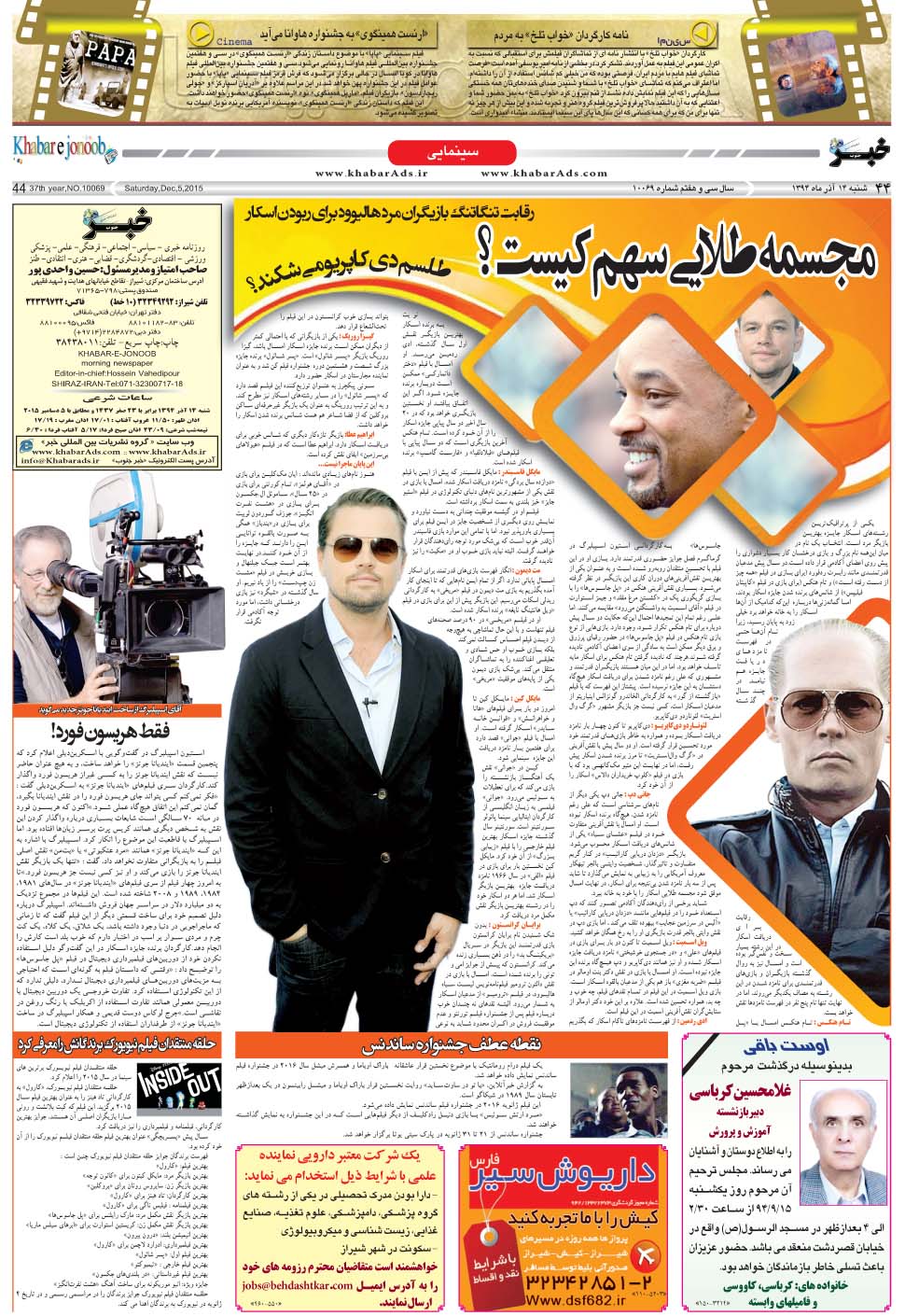 مشاهده صفحه ۴۴ روزنامه خبرجنوب تاریخ ۱۴  سال ۱۳۹۴