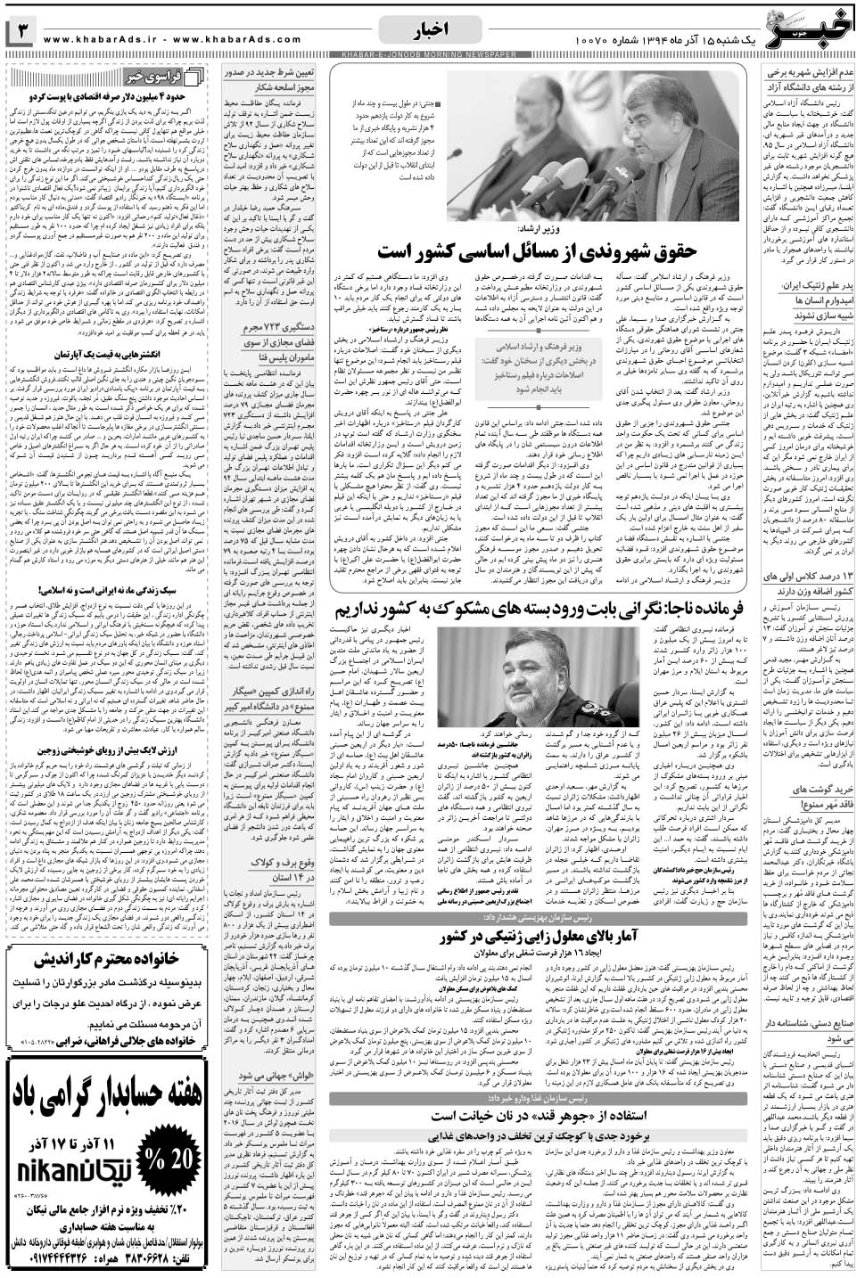 مشاهده صفحه ۳ روزنامه خبرجنوب تاریخ ۱۵  سال ۱۳۹۴