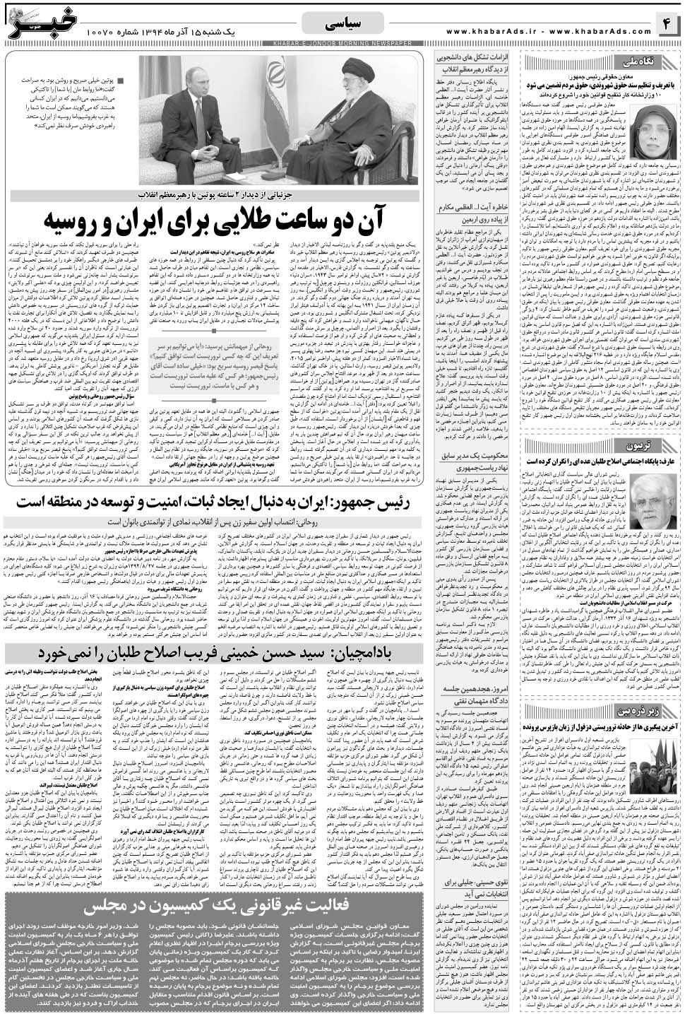 مشاهده صفحه ۴ روزنامه خبرجنوب تاریخ ۱۵  سال ۱۳۹۴