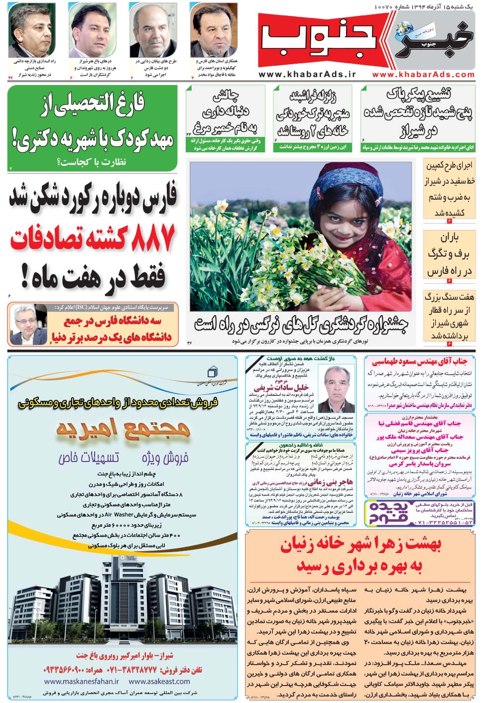 مشاهده صفحه ۵ روزنامه خبرجنوب تاریخ ۱۵  سال ۱۳۹۴