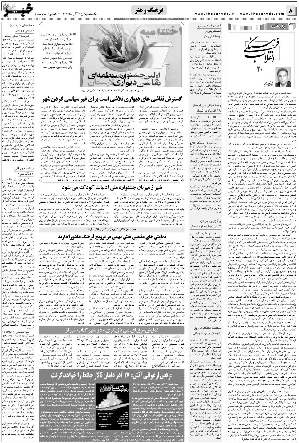 مشاهده صفحه ۸ روزنامه خبرجنوب تاریخ ۱۵  سال ۱۳۹۴