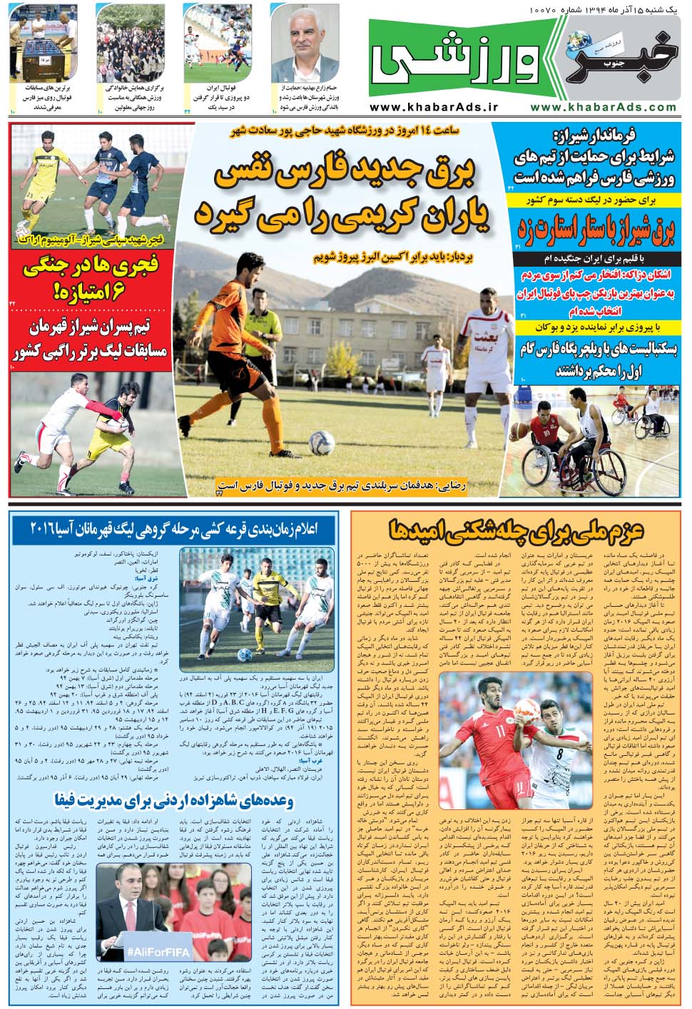 مشاهده صفحه ۹ روزنامه خبرجنوب تاریخ ۱۵  سال ۱۳۹۴