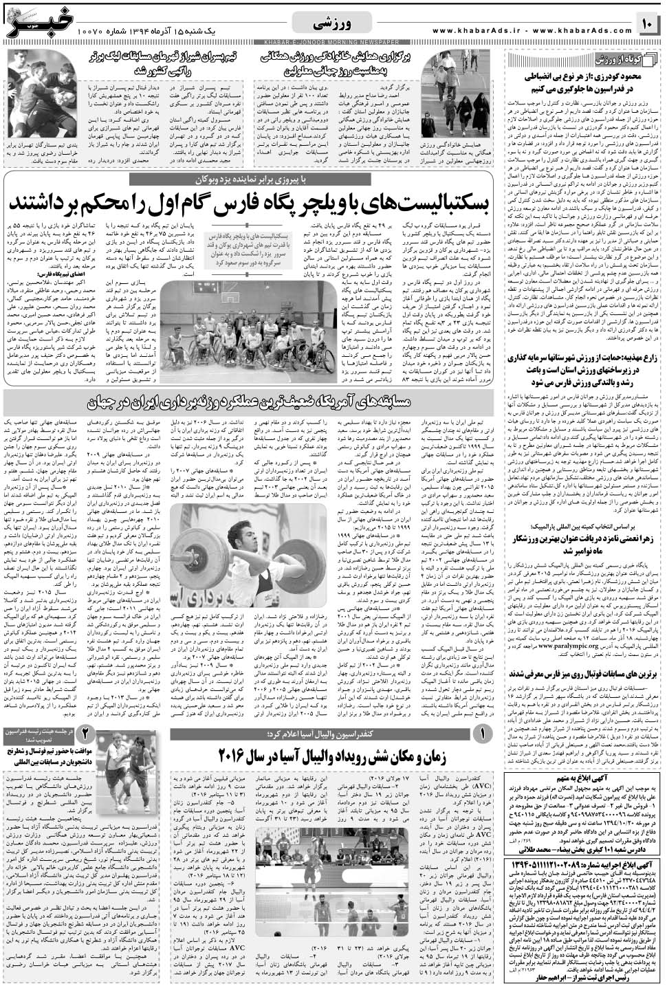 مشاهده صفحه ۱۰ روزنامه خبرجنوب تاریخ ۱۵  سال ۱۳۹۴